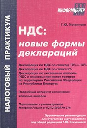 НДС: Новые формы деклараций