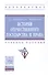 История отечественного государства и права - 0
