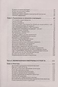 Радиоэлектроника. От азов до создания практических устройств - 2