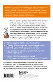 Квест-гид по Санкт-Петербургу. Необычный путеводитель по центру любимого города - 1