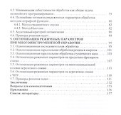 Оптимизация механической обработки. Учебник - 2