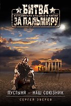 Пустыня - наш союзник