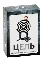 Метафорические ассоциативные карты "Цель"
