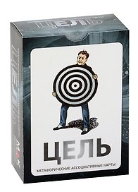 Метафорические ассоциативные карты "Цель"