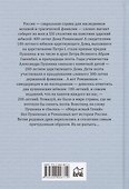 Пушкин и Романовы. Великие династии в зеркале эпох - 1