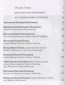 Архимандрит Павел Груздев Документы к биографии Воспоминания о батюшке… (2 изд.) Груздев - 1