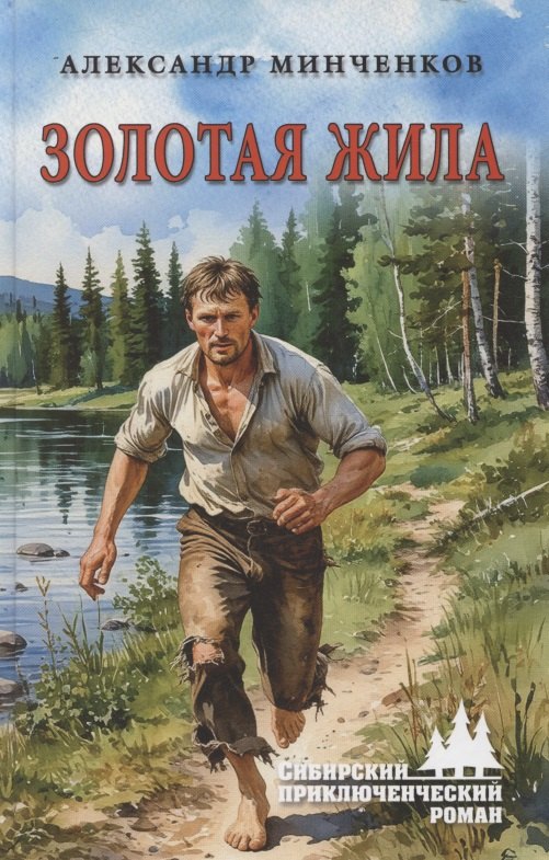 

Золотая жила
