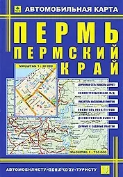 Автомобильная карта Пермь Пермский край (Кр193п) (раскл)
