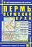 Автомобильная карта Пермь Пермский край (Кр193п) (раскл) - 0