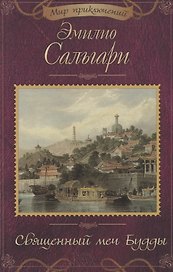 Священный меч Будды