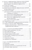 Математика. Учебное пособие - 2