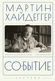 Событие