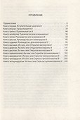 Бансенсюкай. Настольная книга ниндзя - 2