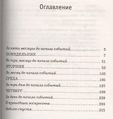 Ранняя смерть - 1