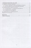 Технология машиностроения - 2