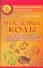 Числовые коды для привлечения денежной удачи (мягк) (Энергетические талисманы-проводники удачи). Нимбрук Л. (Аст) - 0