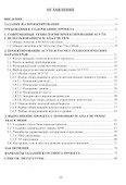 Проектирование АСУТП водоподготовки - 1