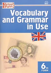 Английский язык: Сборник лексико-грамматических упражнений. 6 класс.  ФГОС