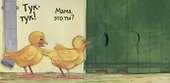 Где моя мама? - 1