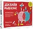 Дизайн-мышление. Метрики успеха. Проектируем свой набор метрик OKR для продуктов, услуг, бизнеса и команды с помощью дизайн-мышления - 1