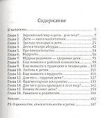 Технология жизни ...и при чем тут дети? 4-е изд. - 2