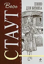 Плохо для бизнеса