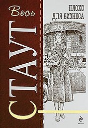 Плохо для бизнеса