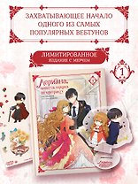 Лериана, невеста герцога по контракту. Том 1 (Невеста герцога по контракту / Why Raeliana Ended Up at the Duke's Mansion). Манхва + лимитированный мерч