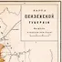Карта-ретро Пензенской губернии, состояние на 1892 г. в картонном тубусе с подвесом - 2