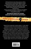 Мрак в конце тоннеля : роман - 1