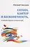 Сатана Кантор и бесконечность а также другие головоломки (м) Смаллиан - 0