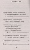 Господи, защити меня от языка моего - 1