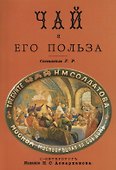 Чай и его польза - 0