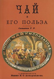 Чай и его польза
