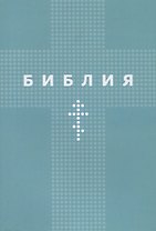 Библия