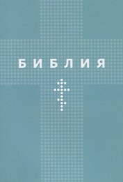 Библия