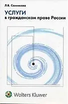 Услуги в гражданском праве России