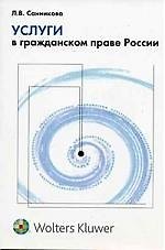Услуги в гражданском праве России