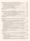 Психология социальной работы: Учебник для бакалавров - 2