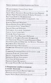 Факты и вымыслы в истории Академии наук России: 1724-2012 - 2