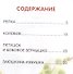 Первые сказки (илл. Каневский) (ЧД) - 1