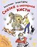 Сказка о малярной кисти - 0