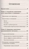 Очищение кишечника - 1