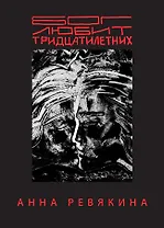 Бог любит тридцатилетних