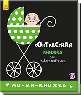 Ми-ми-книжка