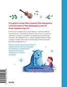 Моя первая книга эмоций. 30 историй для развития эмоционального интеллекта - 1