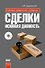 Сделки.Исковая давность - 0