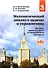 Математический анализ в задачах и упражнениях. Том 3. Кратные, криволинейные и поверхностные интегралы - 0