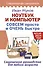 Ноутбук и компьютер СОВСЕМ просто и ОЧЕНЬ быстро. Современное руководство для любого возраста - 0