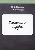 Психология труда - 0